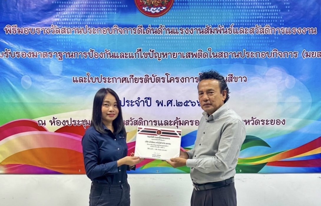 “DEXON” เข้ารับเกียรติบัตร โครงการโรงงานสีขาว ระดับ 1 ประจำปี 2566