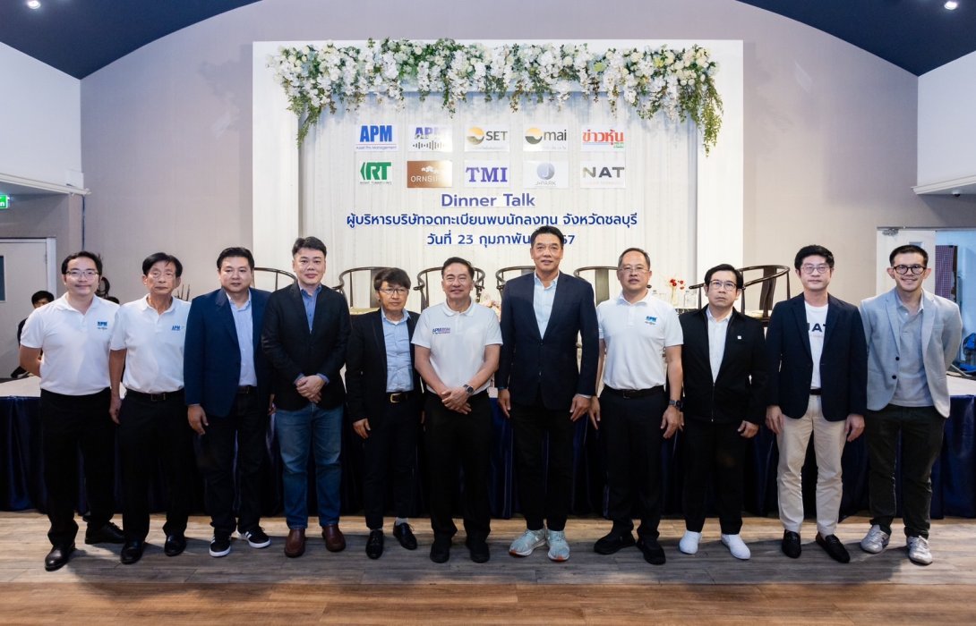 JPARK ร่วมงาน “Dinner Talk ผู้บริหารจดทะเบียนพบนักลงทุน” จ.ชลบุรี