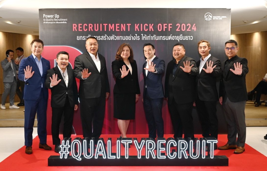 เอไอเอ ประเทศไทย จัดงาน Recruitment Kickoff 2024 มุ่งยกระดับการสร้างตัวแทน สู่การเป็น AIA Financial Advisor (AIA FA) ที่ปรึกษามืออาชีพ ด้านประกันชีวิต การเงินและสุขภาพ