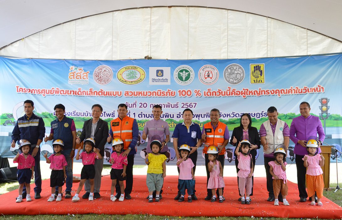 วิริยะประกันภัย ร่วมกับ มูลนิธิเมาไม่ขับ “รณรงค์เด็กเล็กสวมหมวกนิรภัย 100%” จ.สุราษฎร์ธานี