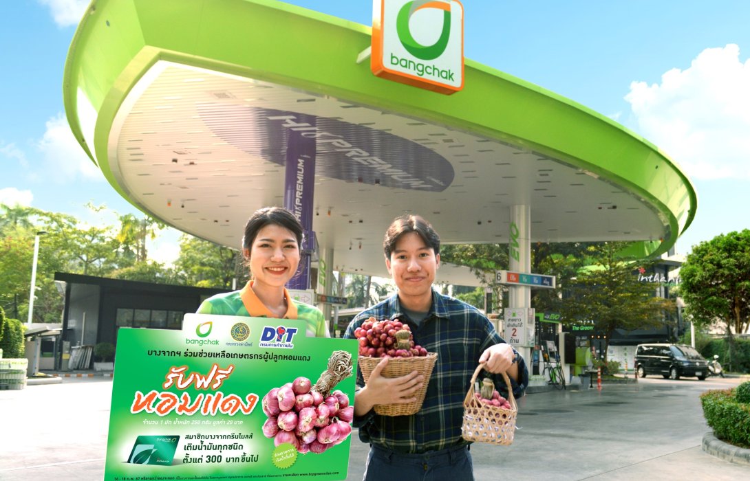บางจากฯ ร่วมสนับสนุนเกษตรกร สมาชิกบางจากกรีนไมลส์เติมน้ำมันรับฟรีหอมแดง 1 มัด