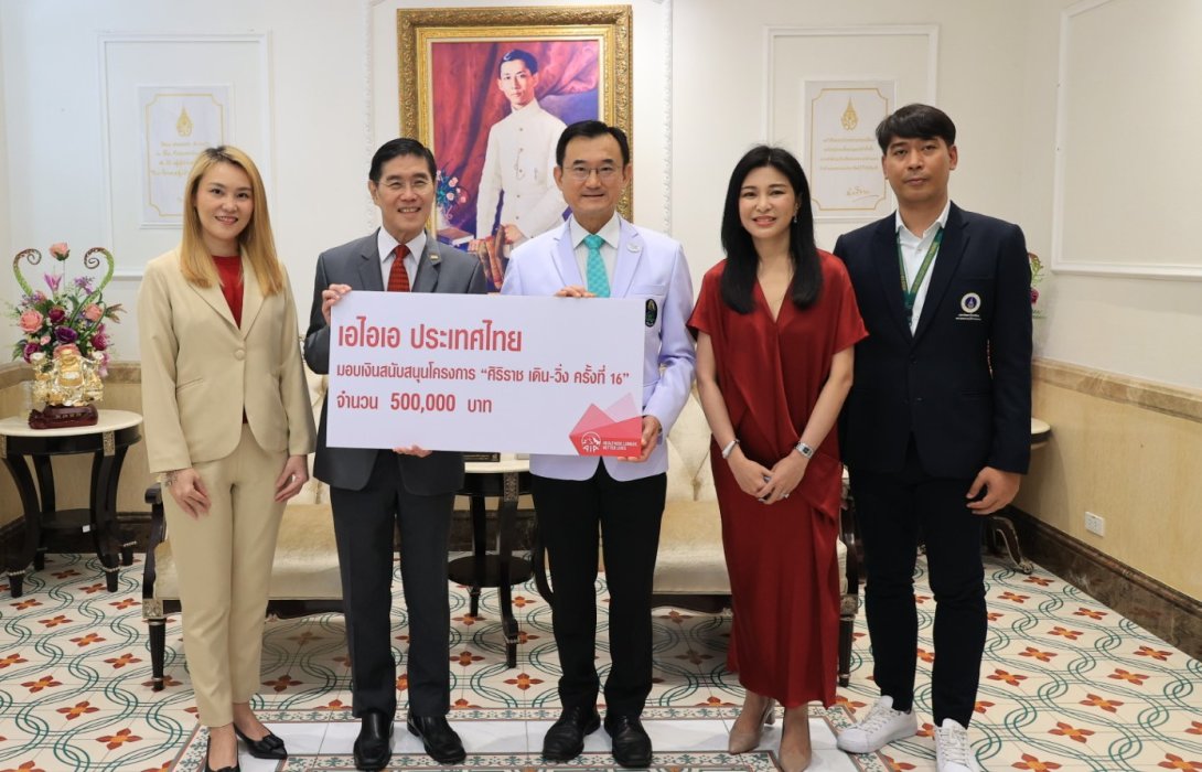 เอไอเอ ประเทศไทย มอบเงิน 5 แสนบาท เพื่อสนับสนุนโครงการ “ศิริราช เดิน-วิ่ง ครั้งที่ 16”