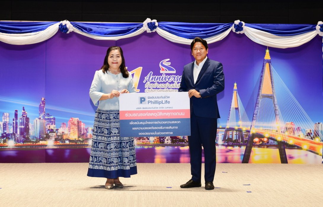 ฟิลลิปไลฟ์ร่วมสนับสนุนกระติกน้ำเก็บความเย็น เพื่อบริการประชาชนช่วงเทศกาลสงกรานต์ 2567