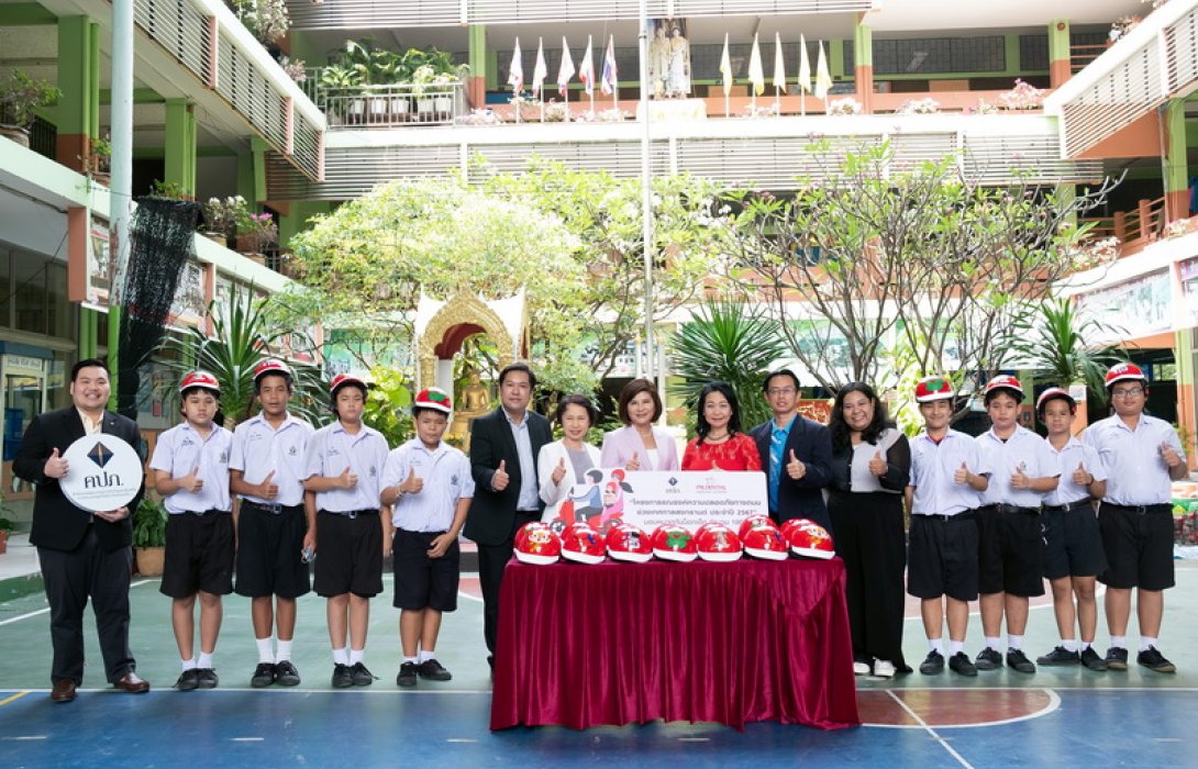 พรูเด็นเชียล ประเทศไทย ร่วมกับ คปภ. มอบหมวกนิรภัยให้เด็กนักเรียน รณรงค์ความปลอดภัยทางถนน