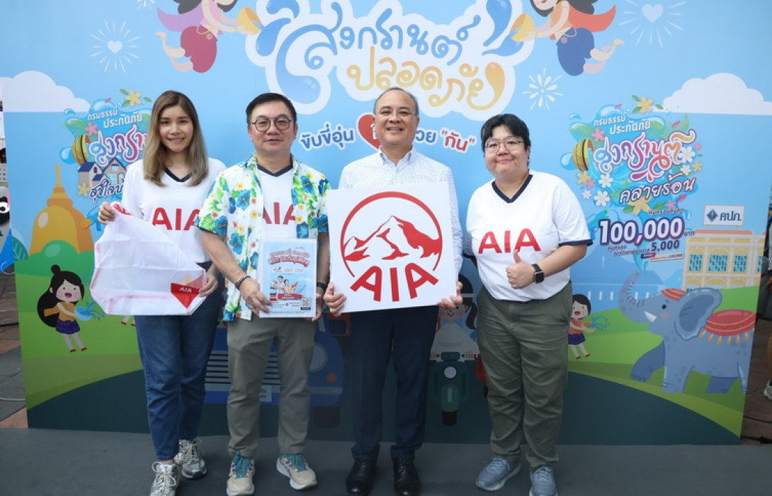 เอไอเอ ประเทศไทย ร่วมเปิดตัว “โครงการรณรงค์ความปลอดภัยทางถนนในช่วงเทศกาลสงกรานต์ประจำปี 2567”