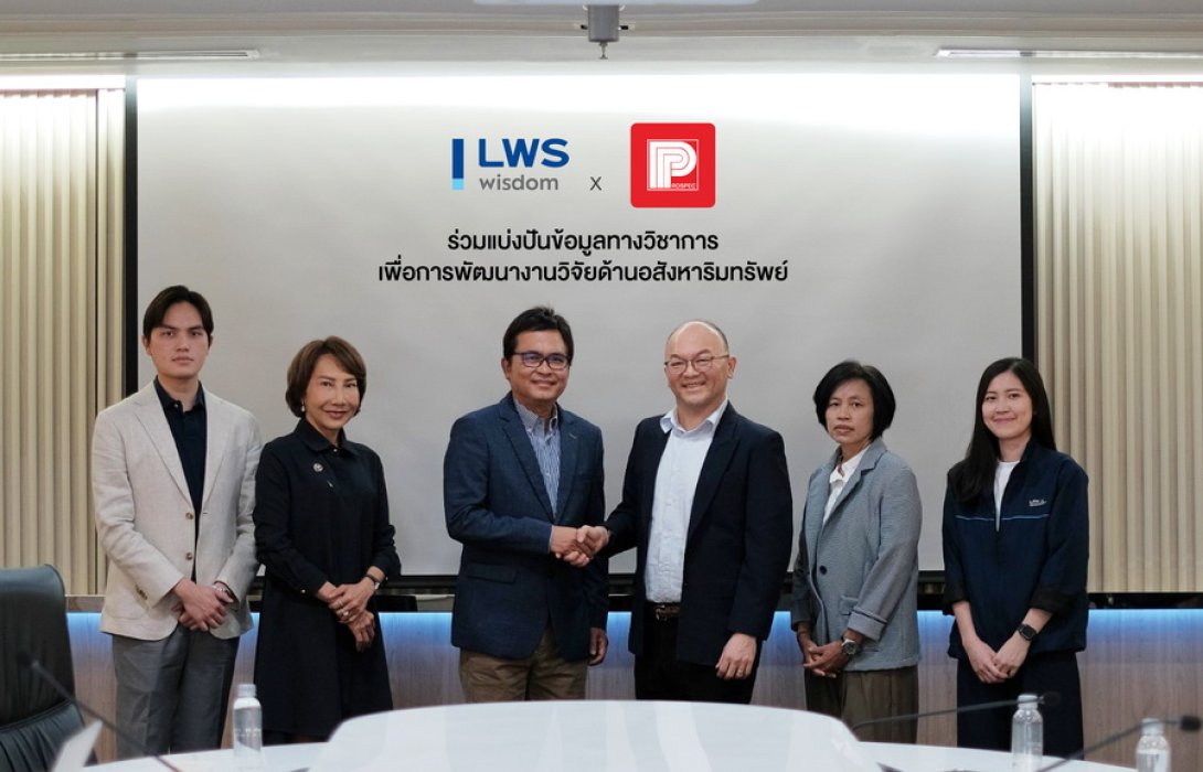 “แอล ดับเบิลยู เอส” จับมือ “โปรสเปค แอพเพรซัล”  แบ่งปันข้อมูลทางวิชาการระหว่างกันเพื่อการพัฒนางานวิจัยด้านอสังหาริมทรัพย์