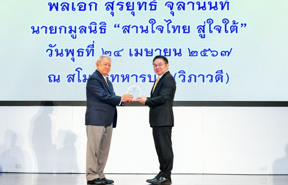 เอไอเอ ประเทศไทย สนับสนุนกรมธรรม์ประกันอุบัติเหตุฟรี แก่เยาวชนในจังหวัดชายแดนภาคใต้ ที่ร่วมโครงการ “สานใจไทย สู่ใจใต้” ต่อเนื่องเป็นปีที่ 2