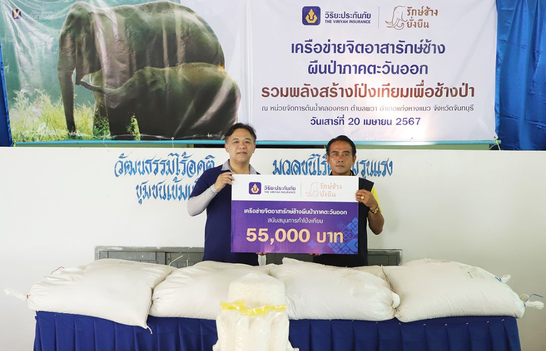 วิริยะประกันภัย รวมพลังจิตอาสาสร้างโป่งเทียม แหล่งอาหารช้างป่า ผืนป่าภาคตะวันออก