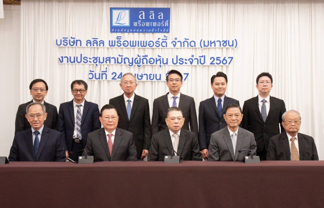 ลลิล พร็อพเพอร์ตี้ ประชุมสามัญผู้ถือหุ้นประจำปี 2567