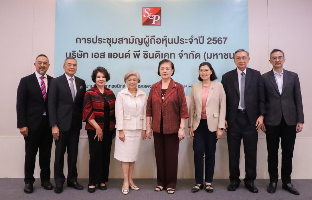 S&P จัดประชุมสามัญผู้ถือหุ้นประจำปี 2567