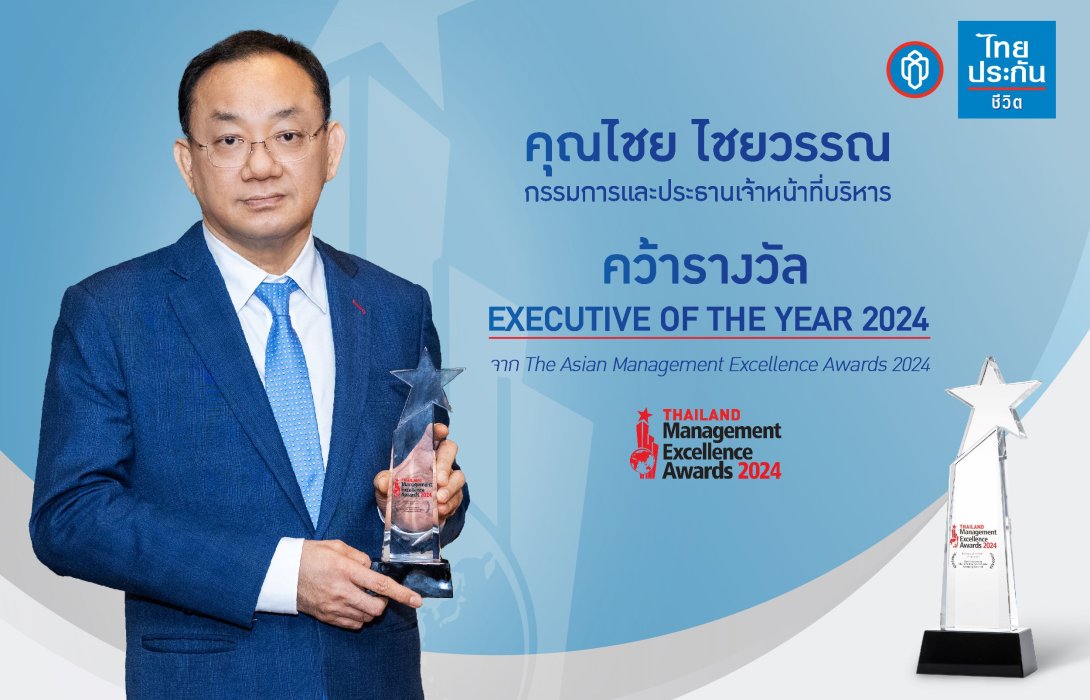 ซีอีโอ ไทยประกันชีวิต รับรางวัล Executive of the Year 2024