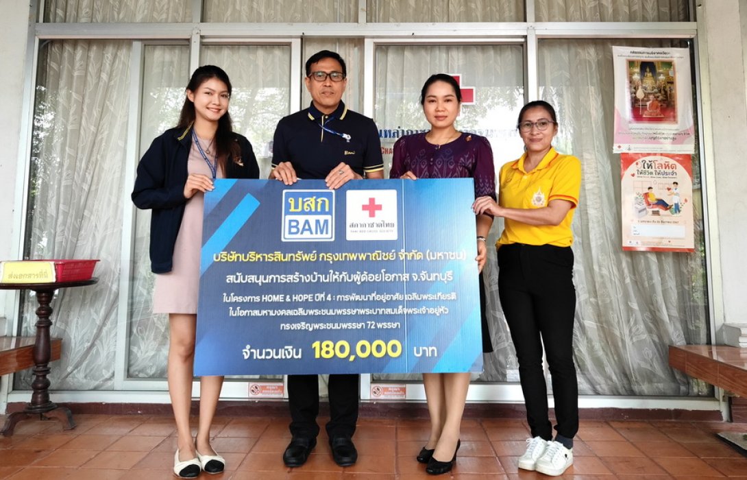 BAM ร่วมกับสภากาชาดไทย จัดทำโครงการ HOME & HOPE  ต่อเนื่องปีที่ 4 