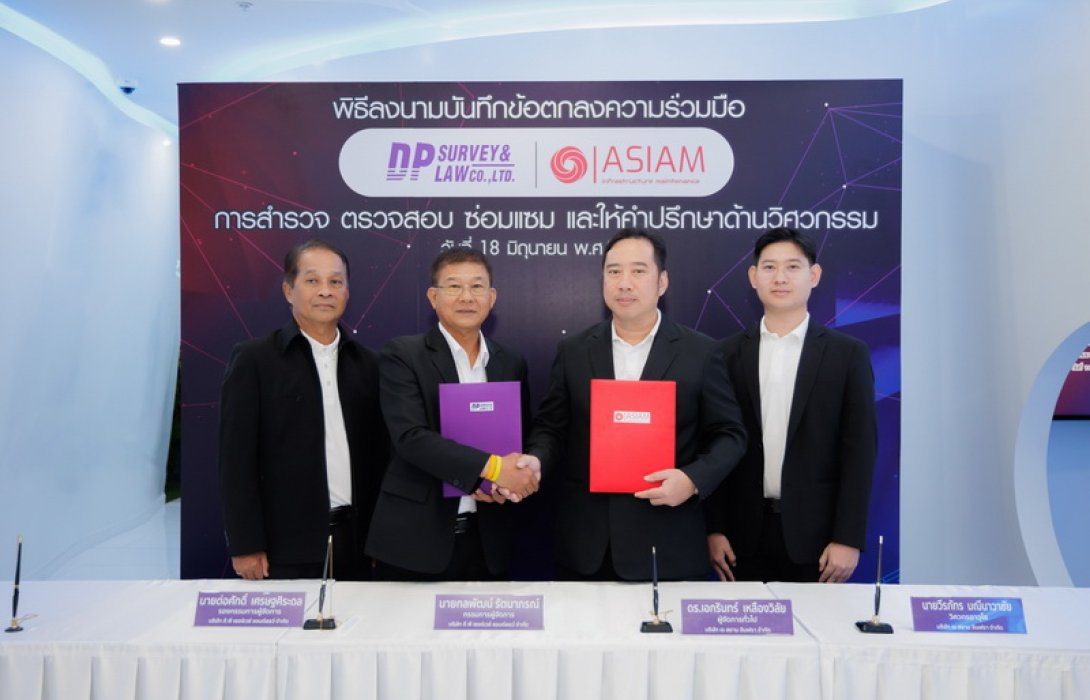 DP Survey จับมือ ASIAM ร่วมลงนามบันทึกข้อตกลงความร่วมมือเรื่อง การสำรวจ ตรวจสอบ ซ่อมแซม และให้คำปรึกษาด้านวิศวกรรม
