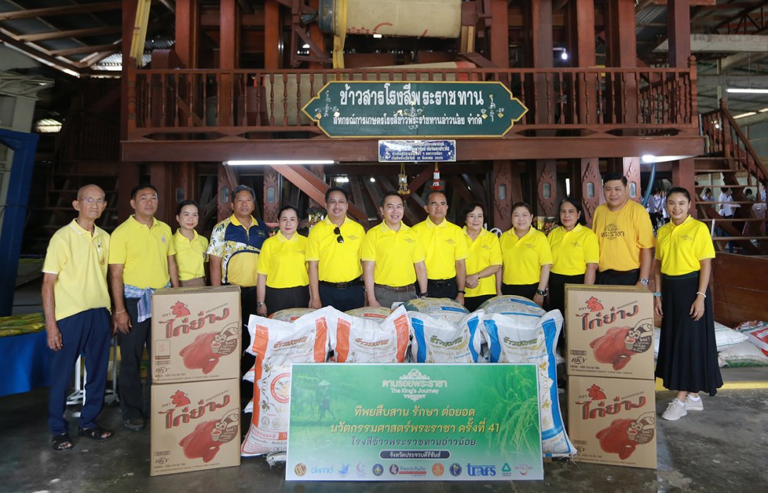 ทิพยประกันภัย พาคณะฯ เยี่ยมชมและเรียนรู้ศาสตร์พระราชา และวิถีชีวิตของชาวนาไทย ณ โรงสีข้าวพระราชทานอ่าวน้อย จ.ประจวบคีรีขันธ์