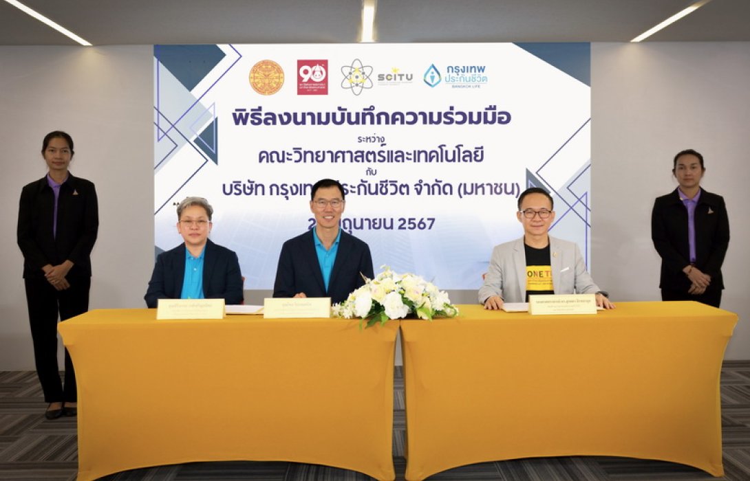 กรุงเทพประกันชีวิต จับมือ คณะวิทยาศาสตร์และเทคโนโลยี ม.ธรรมศาสตร์ ปั้นคนเก่งหนุนอุตสาหกรรมประกันชีวิตเติบโต