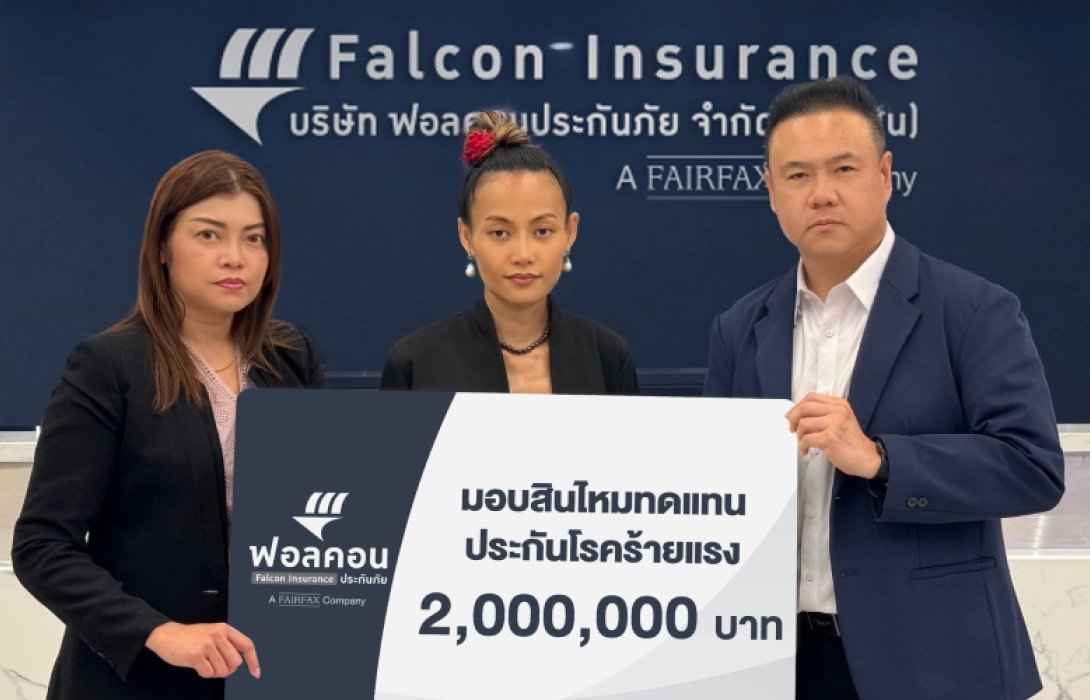 ฟอลคอนประกันภัย มอบสินไหมทดแทนประกันโรคร้ายแรง เต็มทุน 2 ล้านบาท