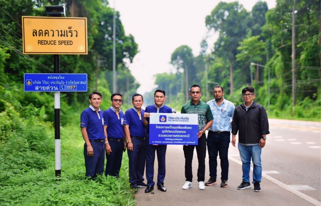 วิริยะประกันภัย ร่วมกับ แขวงทางหลวงกระบี่ แก้ไขจุดเสี่ยงเพื่อลดอุบัติภัยบนท้องถนน