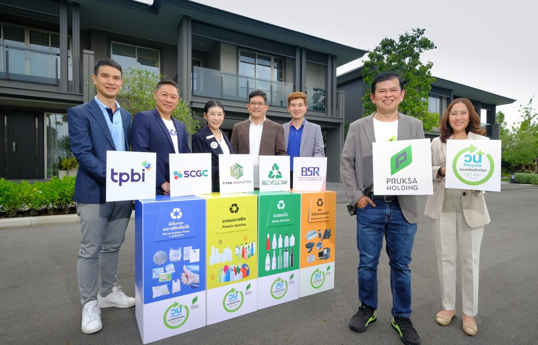 พฤกษา ฉลอง 31 ปี จับมือ 5 พันธมิตร ขับเคลื่อนโครงการ “วนพลัส Recycle” คัดแยกขยะ สร้างสิ่งแวดล้อมที่น่าอยู่ เพื่อโลกที่ยั่งยืน