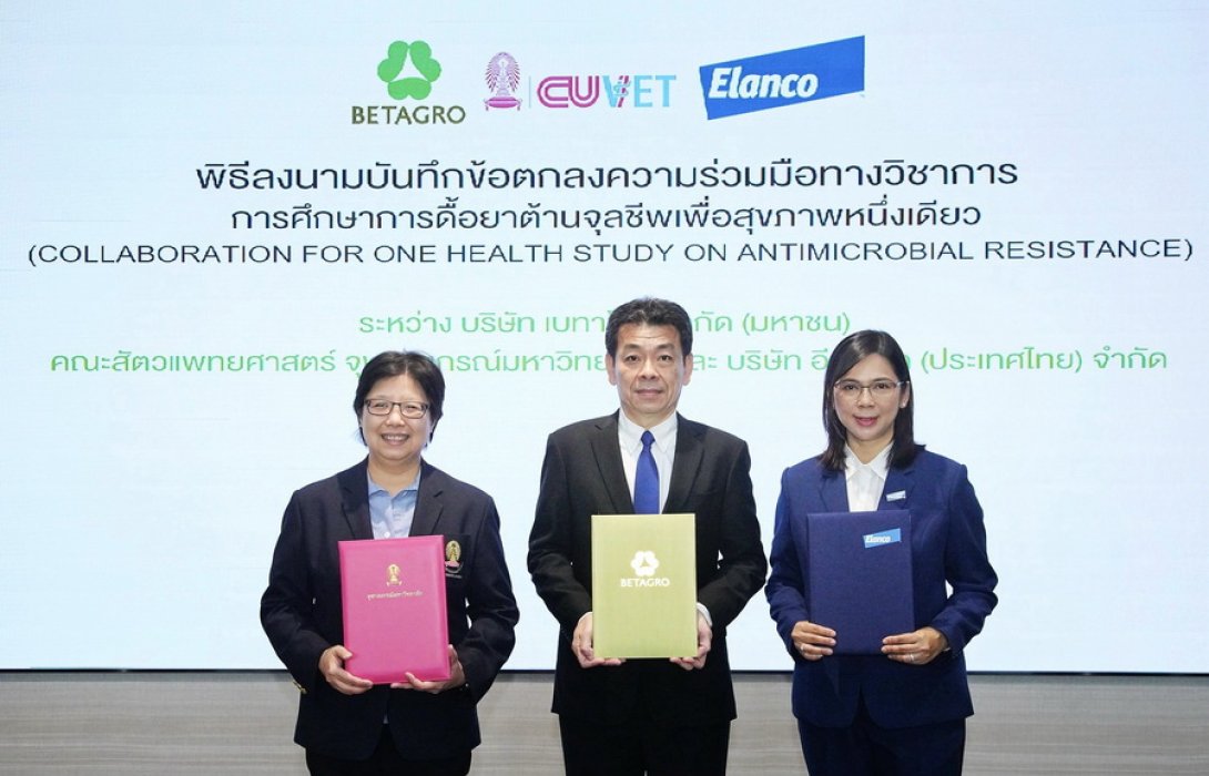 “เบทาโกร” จับมือ “สัตวแพทย์ จุฬาฯ” และ “อีแลนโค” ลงนามความร่วมมือทางวิชาการศึกษาการดื้อยาต้านจุลชีพเพื่อสุขภาพที่ดีอย่างยั่งยืน