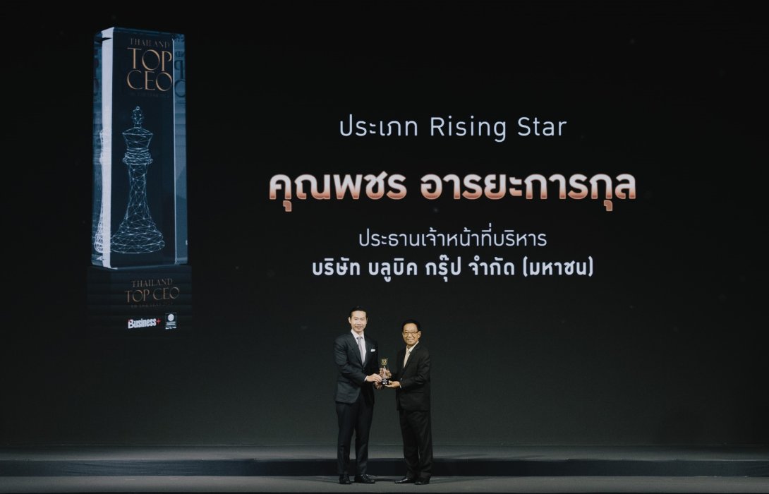 Bluebik คว้ารางวัลสุดยอดผู้นำองค์กรแห่งปี 