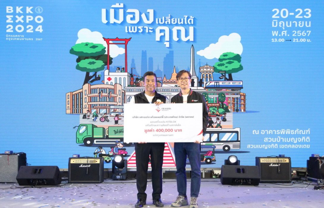 เฟรเซอร์ส พร็อพเพอร์ตี้ (ประเทศไทย) มอบเครื่องเล่น KITBLOX เสริมทักษะความคิดสร้างสรรค์เด็ก ให้แก่กรุงเทพมหานคร