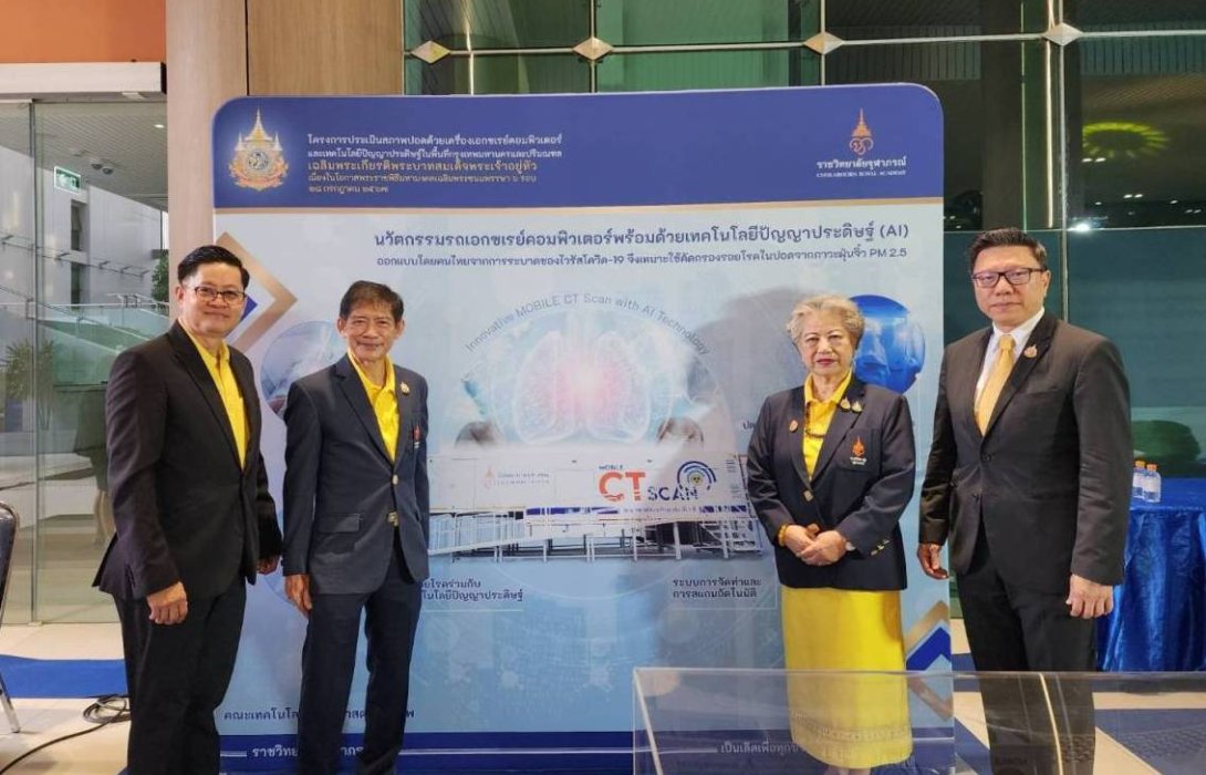 CHO นำรถ CT Scan เคลื่อนที่คันแรกของเอเชีย ร่วมงาน ราชวิทยาลัยจุฬาภรณ์