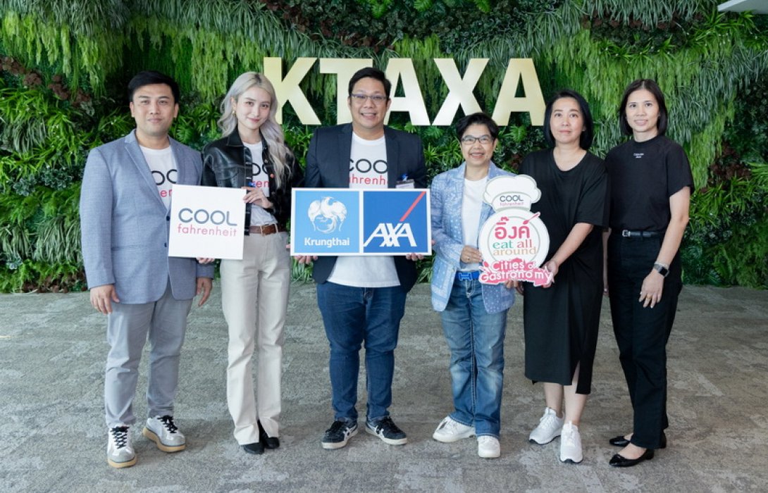 กรุงไทย–แอกซ่า ประกันชีวิต จับมือ คูลฟาเรนไฮต์ จัดแคมเปญ “อิ๊งค์ eat all around” เอาใจ ไลฟ์สไตล์สายชิม และท่องเที่ยว 