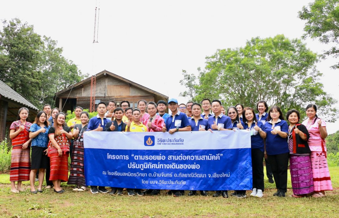 วิริยะประกันภัย ร่วมกับชุมชนบ้านจันทร์ ปรับภูมิทัศน์เส้นทางเรียนรู้ศาสตร์พระราชา โครงการ “ตามรอยพ่อ สานต่อความสามัคคี”