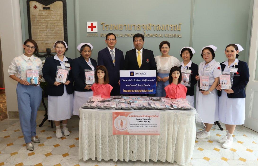 วิริยะประกันภัย ส่งมอบวิกผมแก่ผู้ป่วยมะเร็ง โรงพยาบาลจุฬาลงกรณ์ฯ เนื่องในวันแม่แห่งชาติ