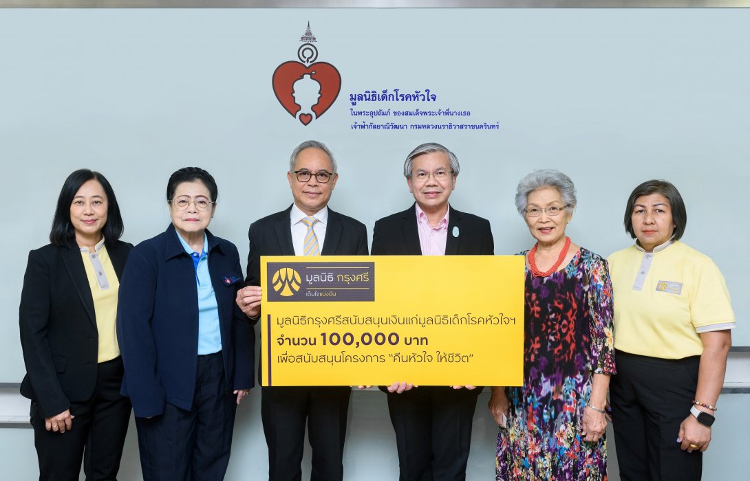 มูลนิธิกรุงศรีสนับสนุนการผ่าตัดช่วยเหลือเด็กที่ป่วยเป็นโรคหัวใจพิการแต่กำเนิด