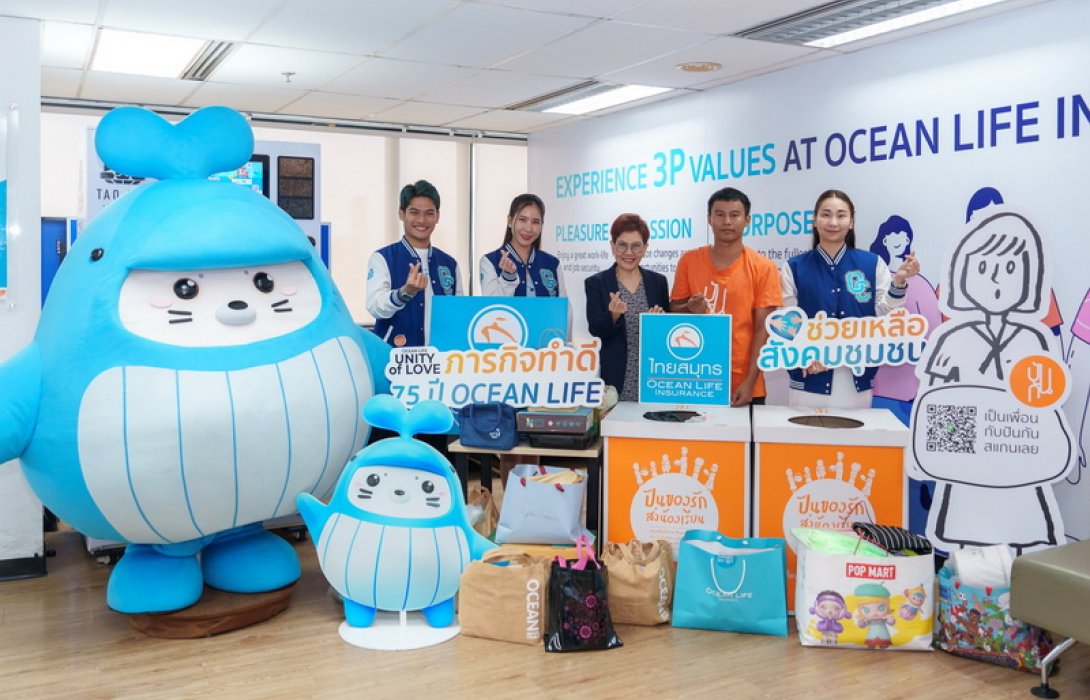 OCEAN LIFE ไทยสมุทร เดินหน้าภารกิจทำดีในโอกาสครบรอบ 75 ปี ร่วมบริจาคของให้ร้านปันกัน ส่งพลังความรักช่วยเหลือนักเรียนด้อยโอกาส