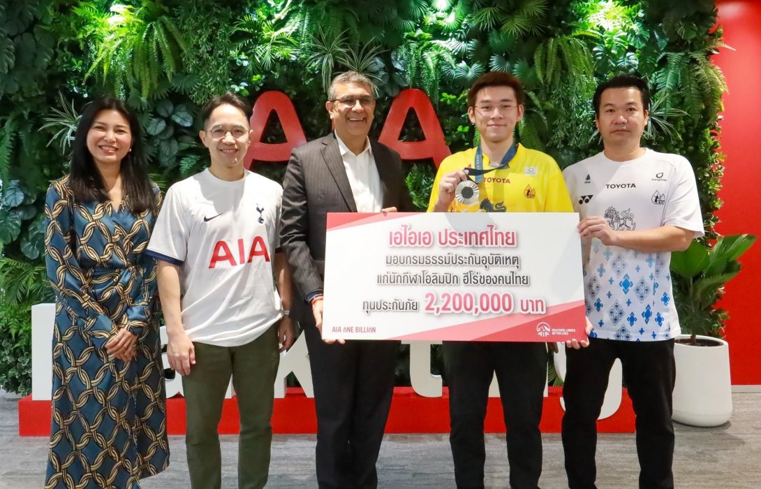 เอไอเอ ประเทศไทย มอบกรมธรรม์ประกันอุบัติเหตุ ทุนประกัน 2,200,000 บาท แก่ 