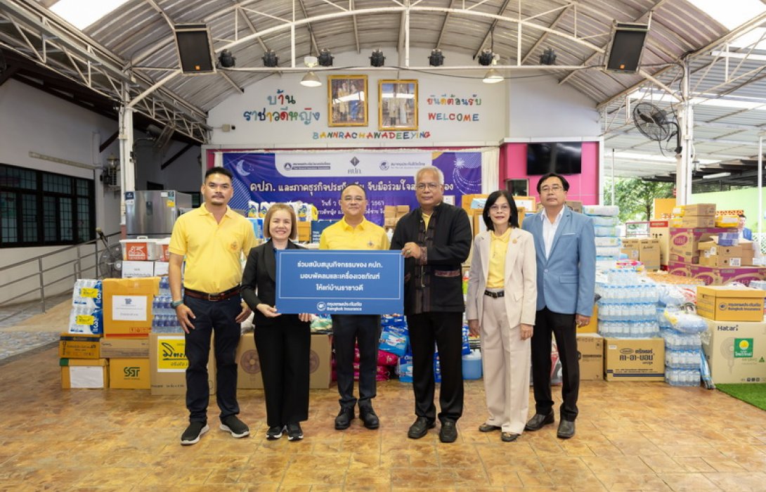 กรุงเทพประกันภัยร่วมส่งเสริมคุณภาพชีวิตที่ดีให้แก่น้องๆ บ้านราชาวดี ในโครงการ คปภ. และภาคธุรกิจประกันภัย จับมือร่วมใจสานฝันน้อง