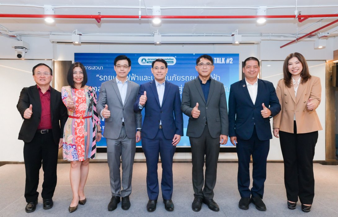 สมาคมประกันวินาศภัยไทย จัดเสวนา CEO TALK ครั้งที่ 2 โอกาสและความท้าทายกับอนาคตรถไฟฟ้าในไทย