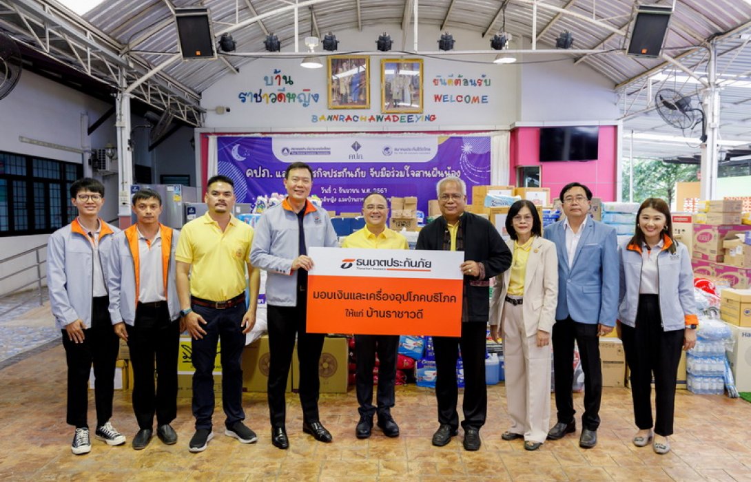 ธนชาตประกันภัย ร่วมใจสานฝันน้องบ้านราชาวดี