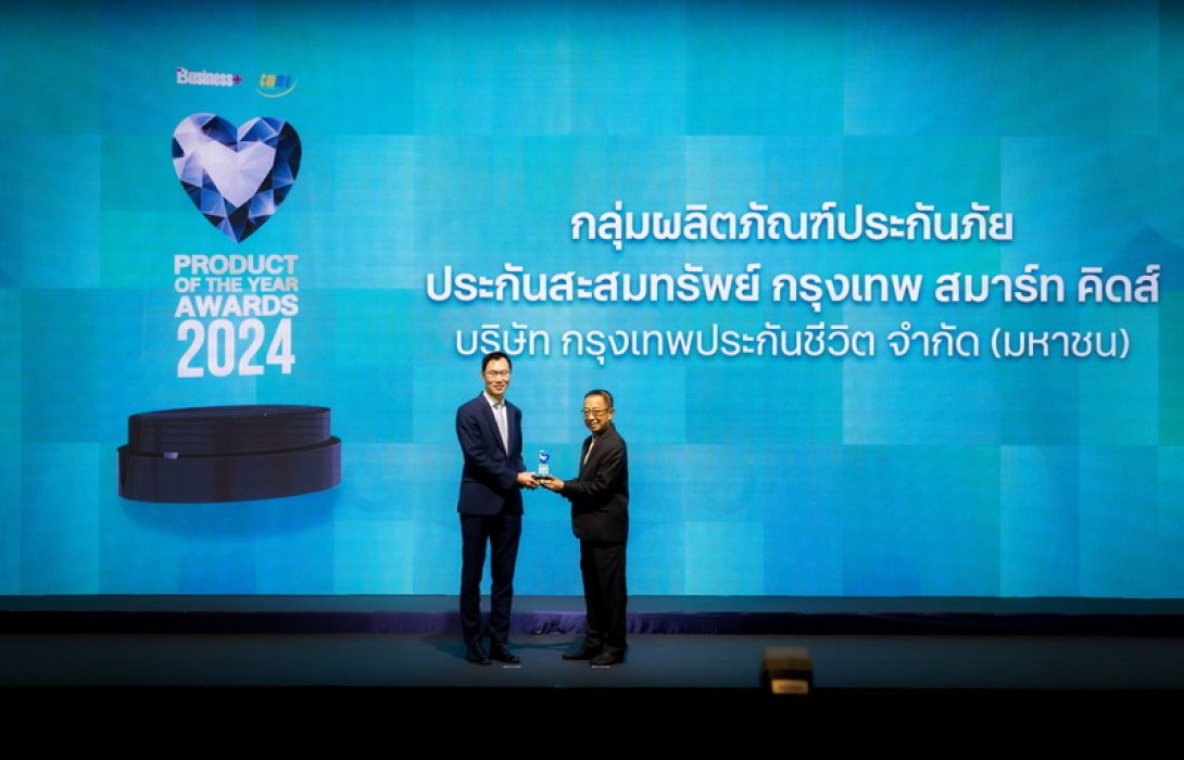 กรุงเทพประกันชีวิต คว้ารางวัล Product of the Year Awards 2024 “กรุงเทพ สมาร์ทคิดส์” แบบประกันชีวิตดีๆ เพื่ออนาคตลูก