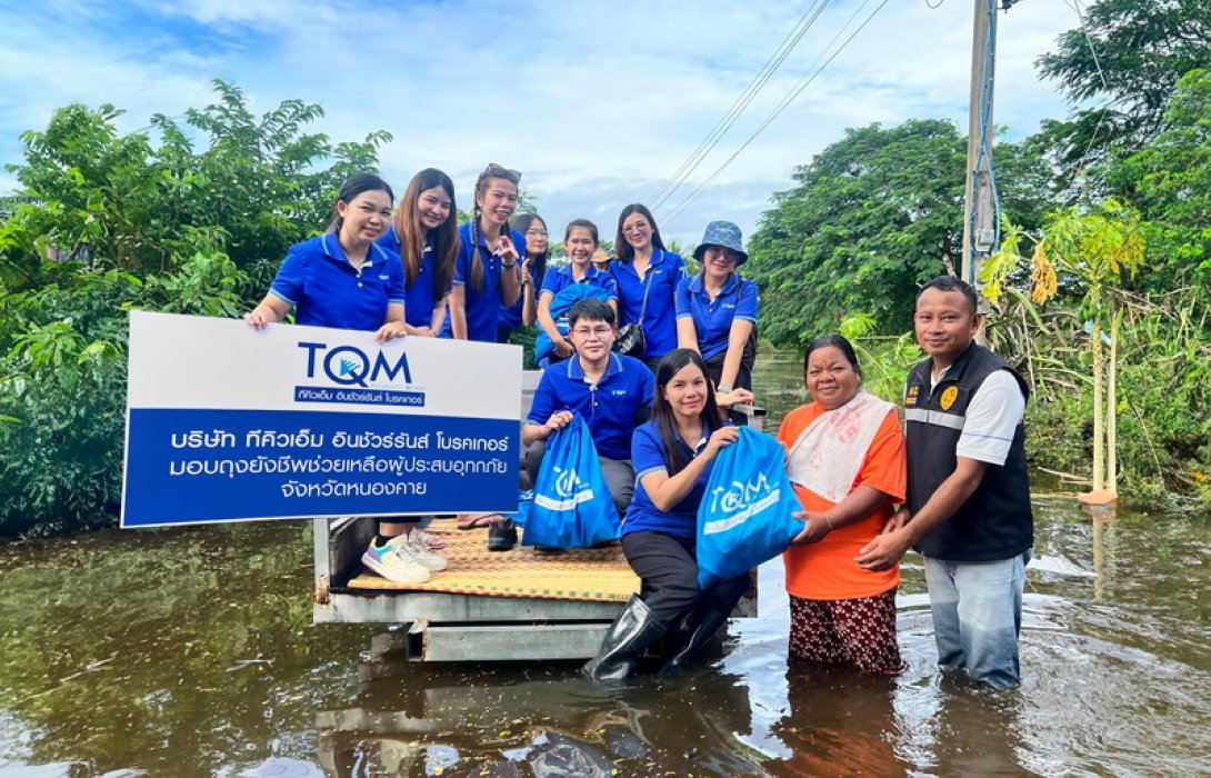 TQM ผนึกกำลังสาขาหนองคาย และสาขาเชียงราย ช่วยเหลือผู้ประสบภัยน้ำท่วม