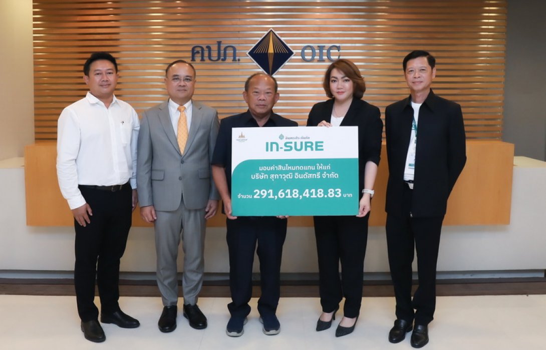 IN-SURE อินทรประกันภัย มอบสินไหมประกันความเสี่ยงภัยทรัพย์สินกว่า 291 ล้านบาท