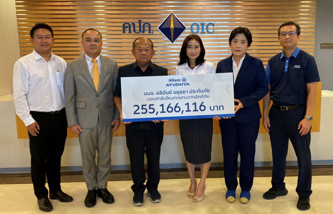 อลิอันซ์ อยุธยา ประกันภัย มอบสินไหมทดแทน เหตุเพลิงไหม้โรงงาน