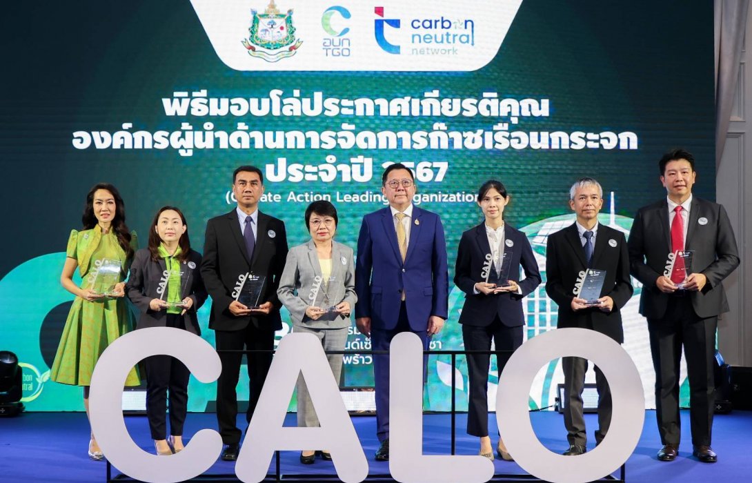 S&P รับโล่ประกาศเกียรติคุณองค์กรผู้นำด้านการจัดการก๊าซเรือนกระจก (CALO) ประจำปี 2567