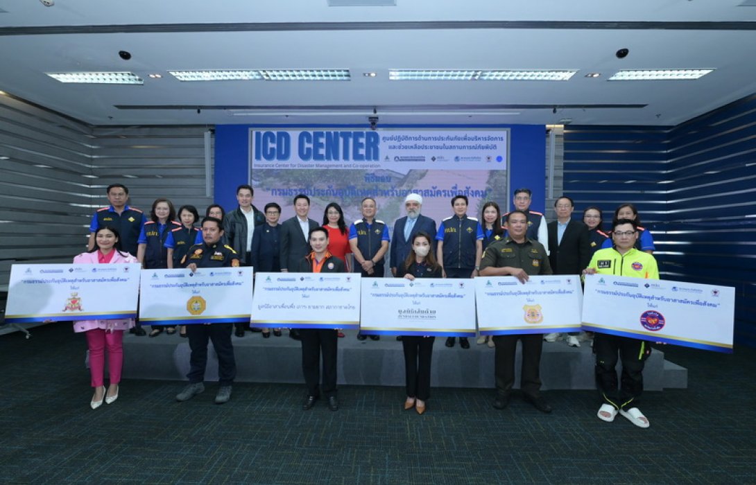 อุตสาหกรรมประกันภัยมอบกรมธรรม์ประกันอุบัติเหตุแก่อาสาสมัครเพื่อสังคม