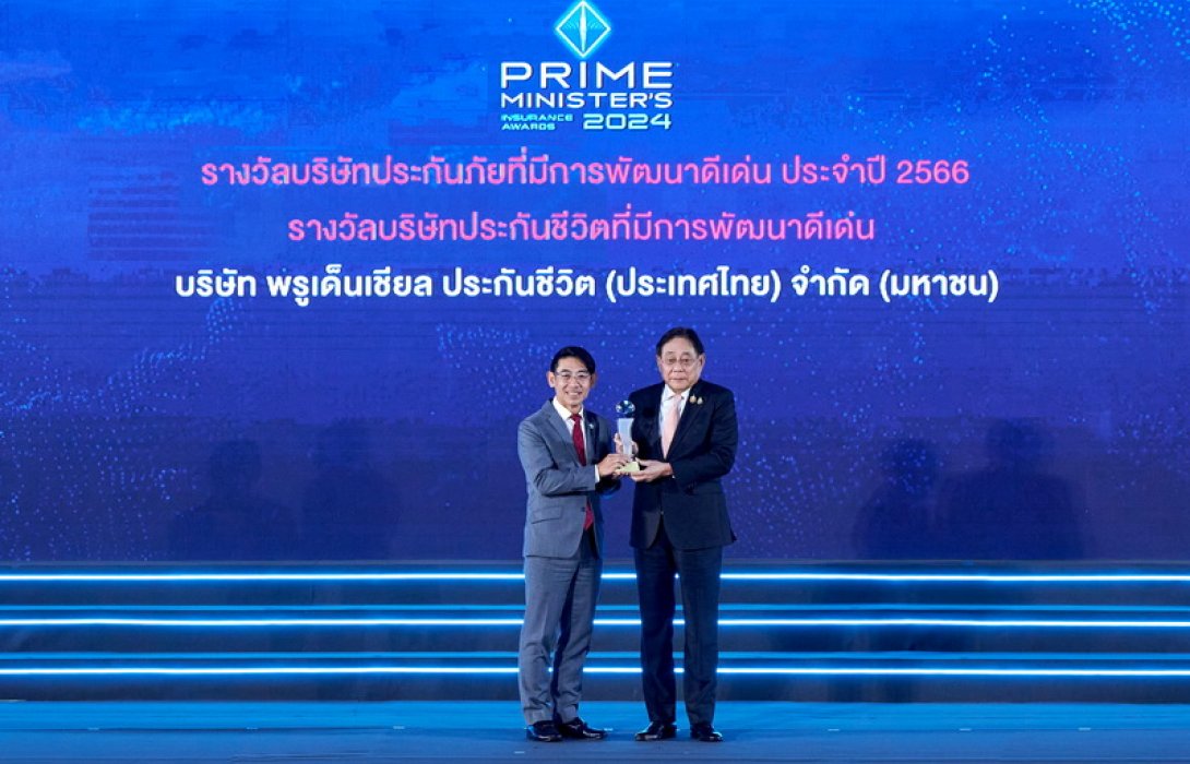 พรูเด็นเชียล ประเทศไทย รับรางวัลอันทรงเกียรติ “บริษัทประกันชีวิตที่มีการพัฒนาดีเด่น ประจำปี 2566”