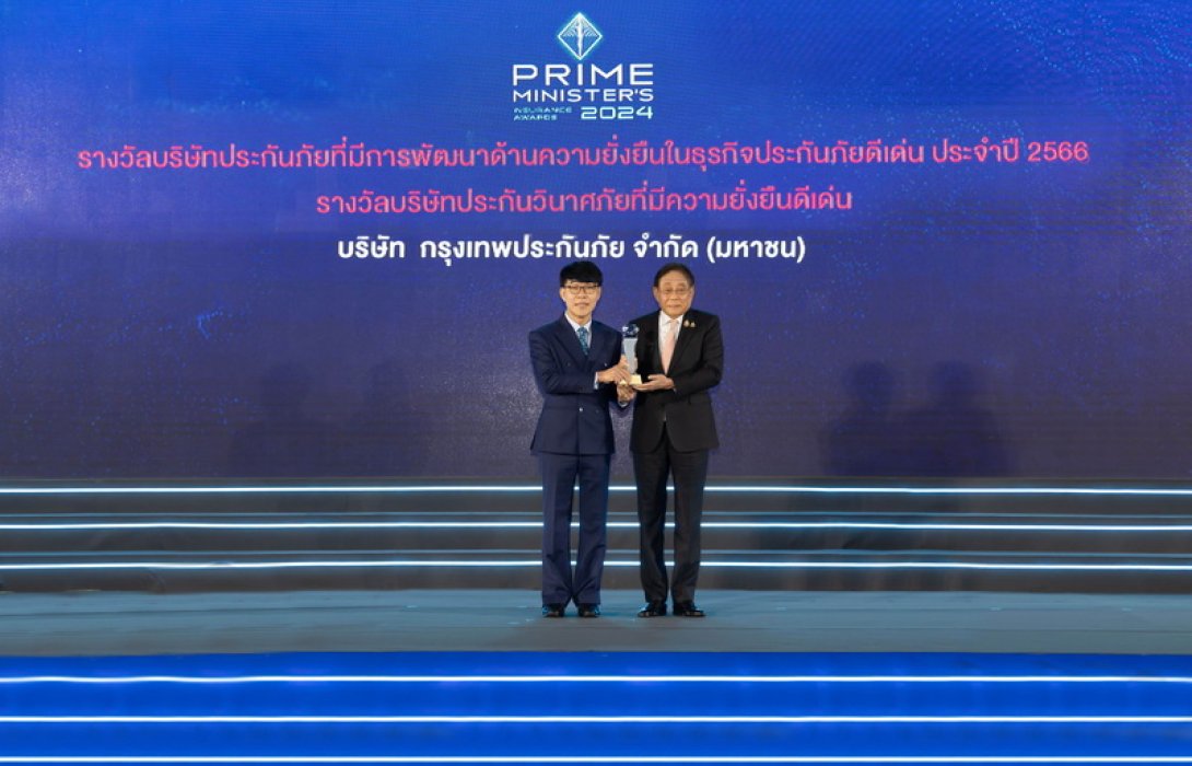 กรุงเทพประกันภัย คว้า 2 รางวัล บริษัทประกันวินาศภัยที่มีการพัฒนาด้านความยั่งยืนในธุรกิจประกันภัยดีเด่น และรางวัลบริษัทประกันวินาศภัยที่มีการส่งเสริมกรมธรรม์ประกันภัยเพื่อประชาชนดีเด่น ต่อเนื่องเป็นปีที่ 5