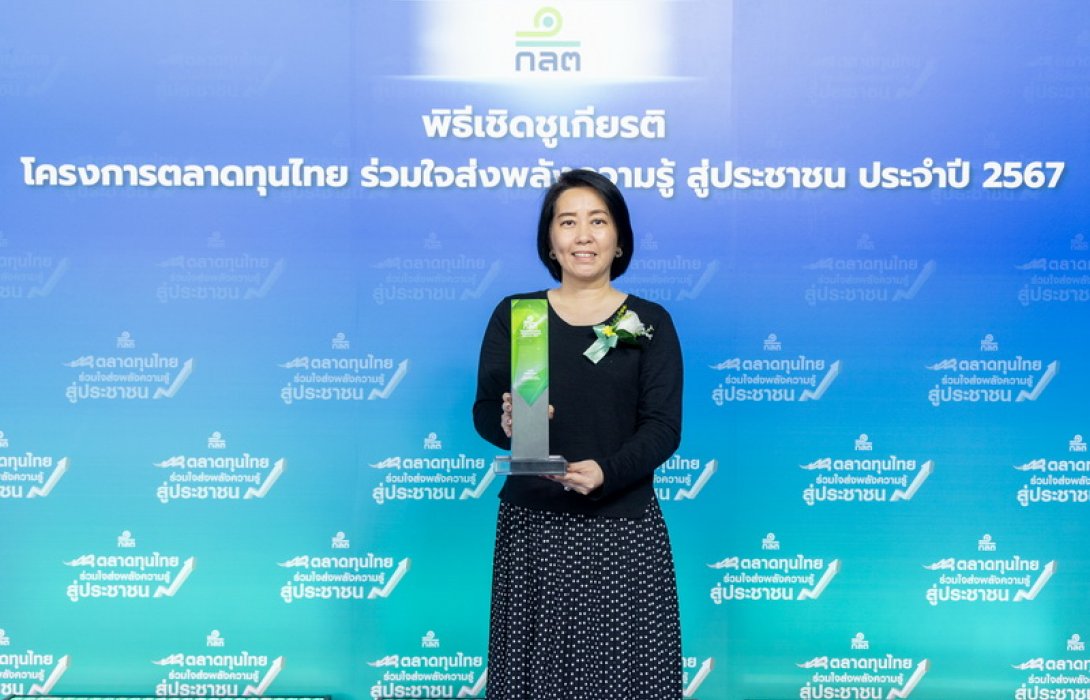 กรุงไทย–แอกซ่า ประกันชีวิต คว้ารางวัล “ขวัญใจมหาชน” ในโครงการ “ตลาดทุนไทย ร่วมส่งพลังความรู้ สู่ประชาชน เฟสที่ 2”