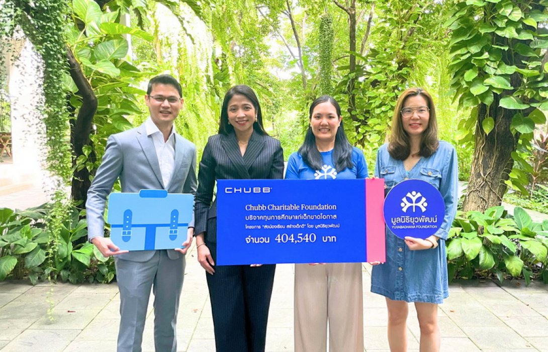 Chubb Charitable Foundation มอบทุนการศึกษาแก่เด็กขาดโอกาสในโครงการ “ส่งน้องเรียน สร้างเด็กดี” โดย มูลนิธิยุวพัฒน์