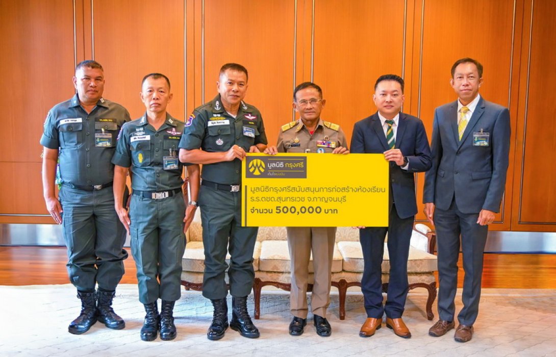 มูลนิธิกรุงศรีมอบโอกาสทางการศึกษา สนับสนุนสร้างห้องเรียนแก่โรงเรียนตำรวจตระเวนชายแดน จ.กาญจนบุรี