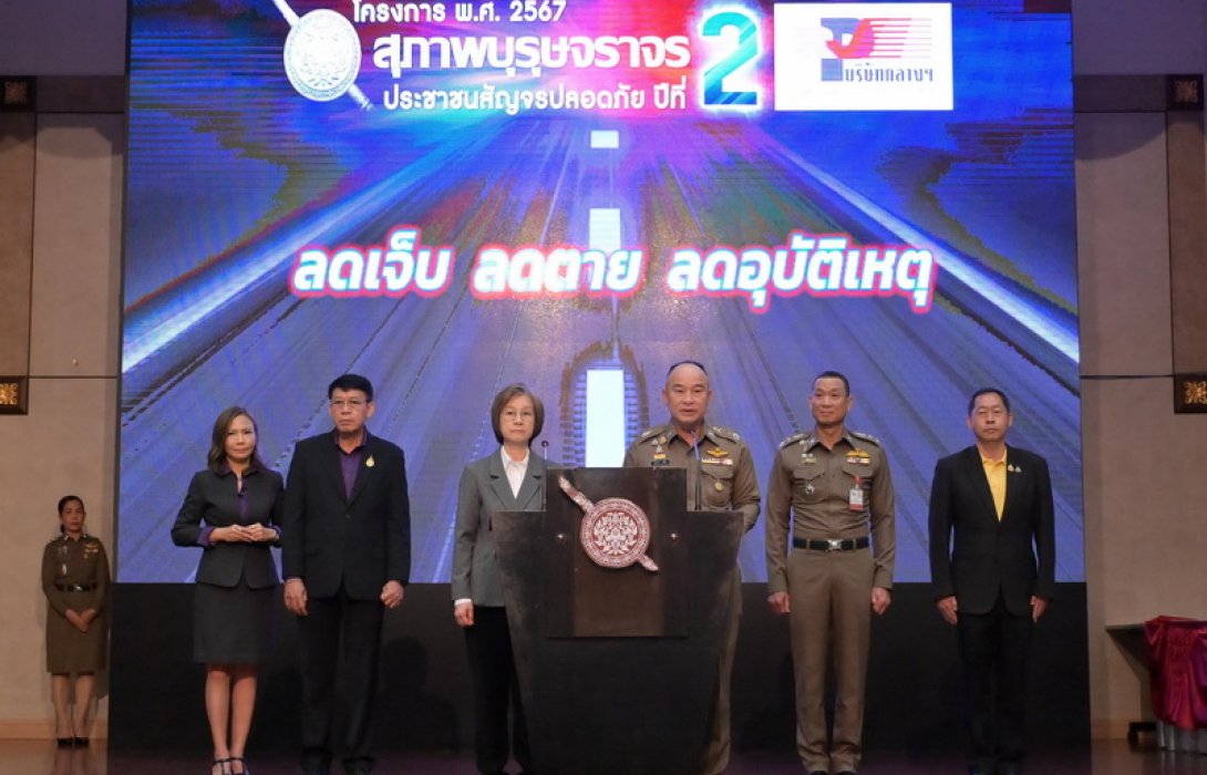 พิธีมอบรางวัล โครงการสุภาพบุรุษจราจร ประชาชนสัญจรปลอดภัย ปี 2567 ครั้งที่ 1