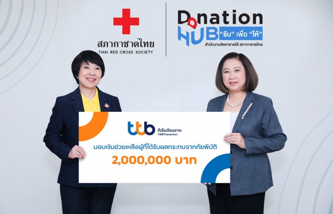 ทีเอ็มบีธนชาต มอบเงินบริจาค 2 ล้านบาท เพื่อบรรเทาภัยพิบัติ ผ่านสภากาชาดไทย