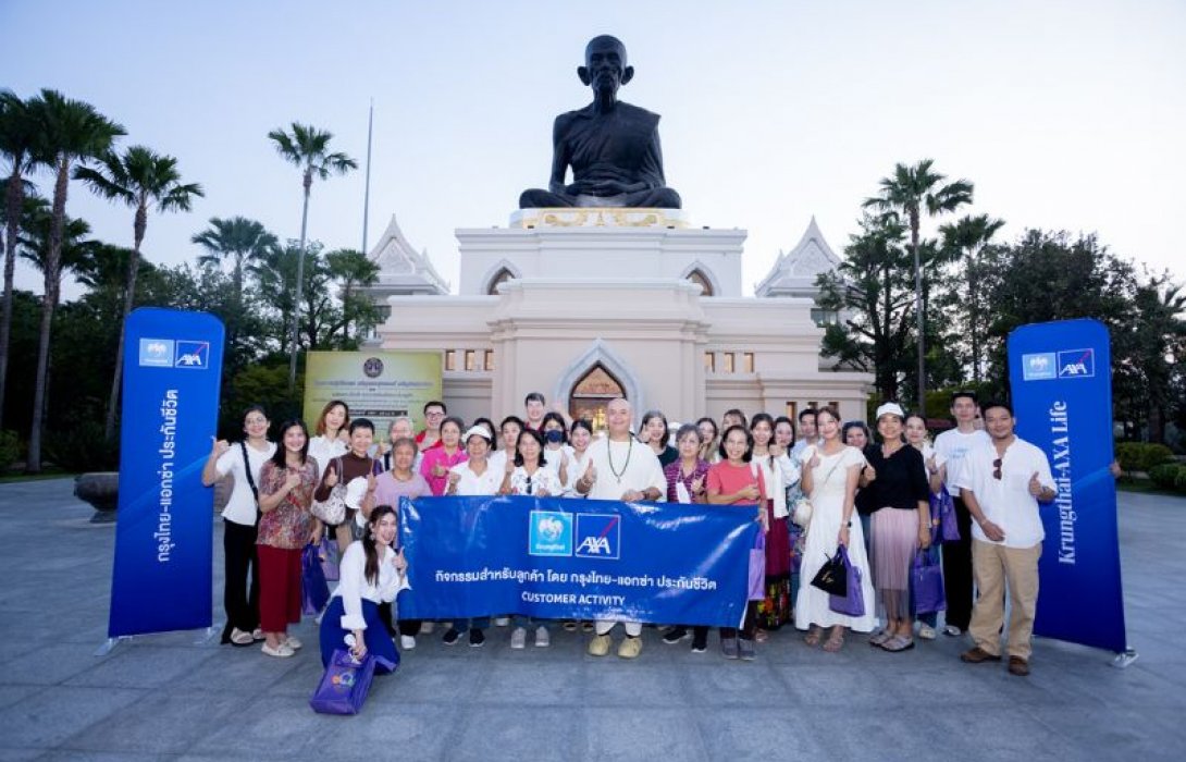 กรุงไทย-แอกซ่า ประกันชีวิต จัดกิจกรรมพิเศษเพื่อลูกค้าคนสำคัญ “One Day Trip in Ayutthaya ไหว้พระขอพร กับ ซินแสเป็นหนึ่ง วงษ์ภูดร” ณ จังหวัดพระนครศรีอยุธยา