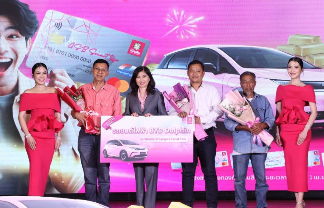 ออมสิน มอบรถยนต์ BYD Dolphin ลูกค้าบัตรเดบิตแคมเปญส่งท้ายฉลองออมสิน 111 ปี 